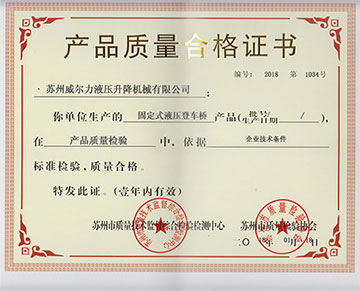 產(chǎn)品質(zhì)量合格證書(shū)