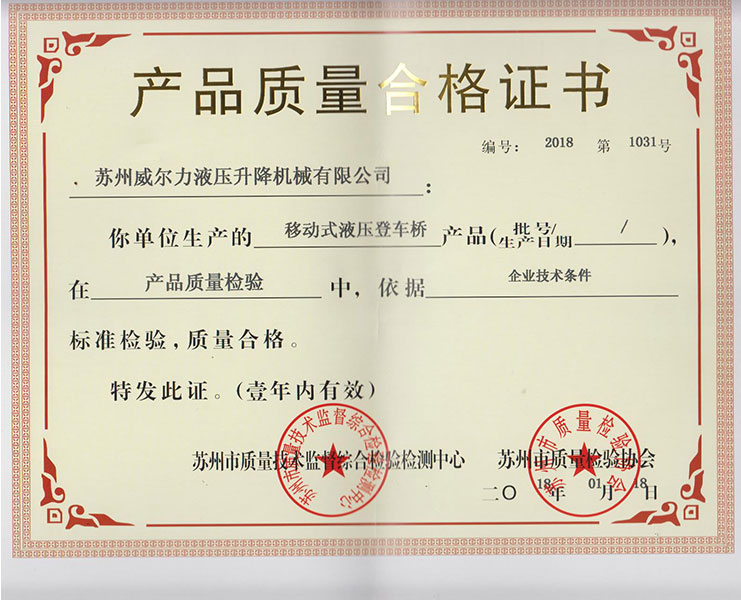 產(chǎn)品質(zhì)量合格證書(shū)