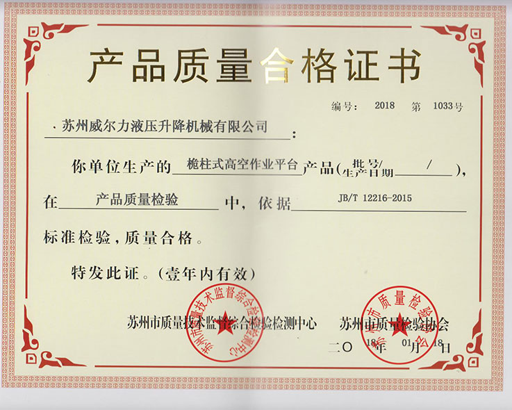 產(chǎn)品質(zhì)量合格證書(shū)